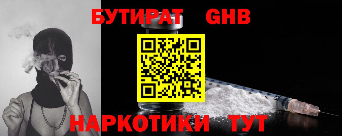 Бутират BDO 33%  Вход с VPN  Бутират  Люберцы 